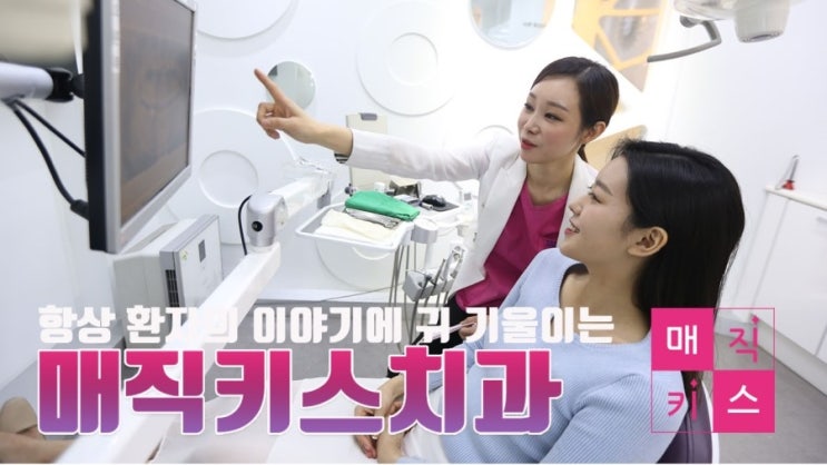  [투데일리뉴스] 매직키스치과 정유미 원장, 공식 유튜브 계정 오픈