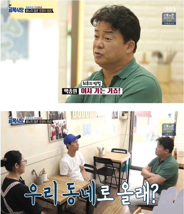  골목식당 포방터 돈가스집 연돈 이사하는 속사정