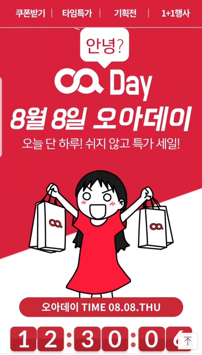  [오아] 오아데이 타임세일 놓치지 마세요
