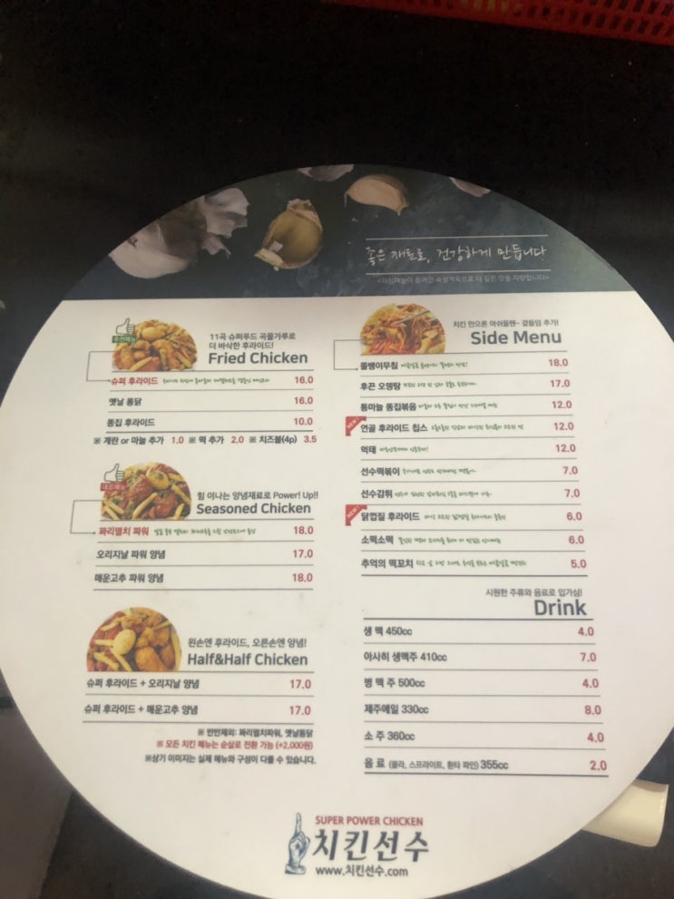  안정환 치킨선수 금호점 인간적으로 캐맛있었다는!