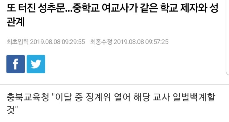 충북에서 중학교 여교사년 학생과 성관계.. 충북에서 중학교 여교사년 학생과 성관계..