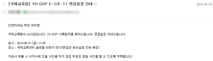  [영남대학교/GSP] GSP 면접