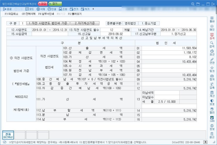  법인세중간예납 직전 사업연도 법인세 기준 자기계산 기준