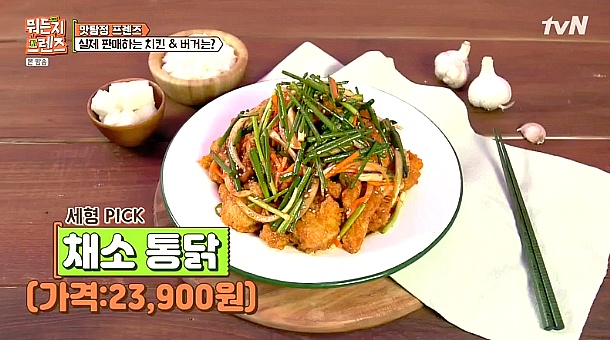  뭐든지프렌즈 부산 채소통닭 치킨집 이름 위치 어디?