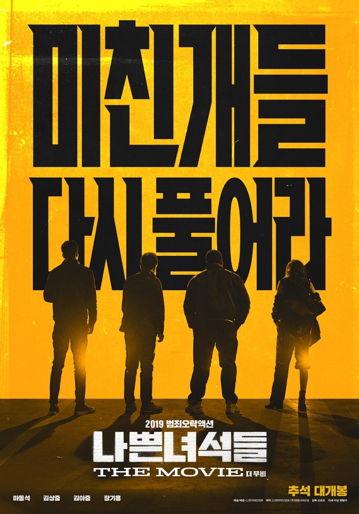  (관심영화)나쁜 녀석들 더 무비(2019)