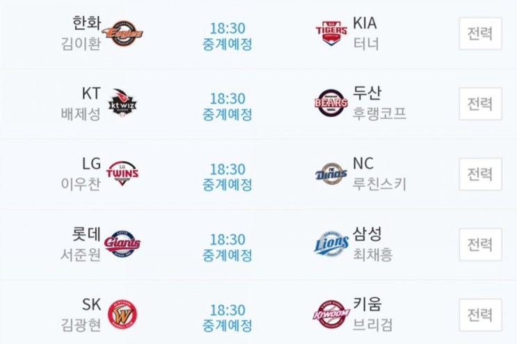 2019.08.08 KBO(프로야구) (SK KT | KIA[기아] LG | 롯데 키움 | 한화 두산 | NC 삼성)