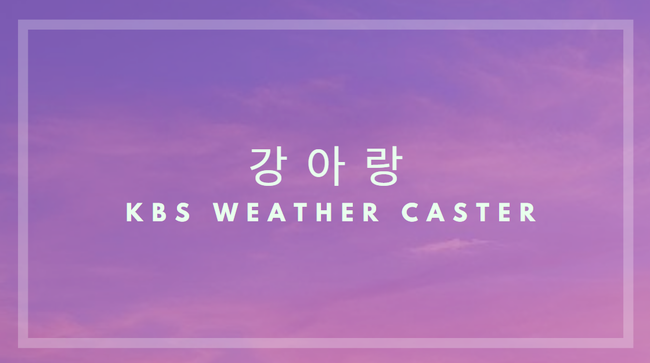  강아랑 기상캐스터 여신의 매력 확인 Go