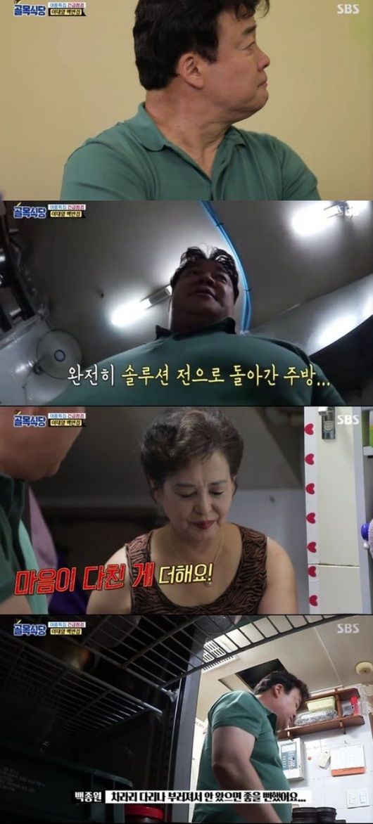  백종원 울었다, 이대앞 백반집 모두가 울컥했다.
