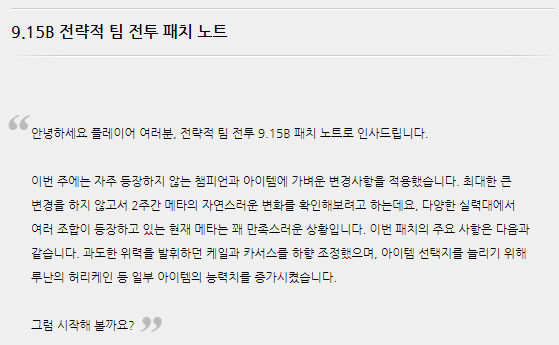 롤토체스 패치노트 9.15B 분석 - 가엔 너프, 루난 버프 등 : 네이버 블로그 롤토체스 패치노트 9.15B 분석 - 가엔 너프, 루난 버프 등 : 네이버 블로그