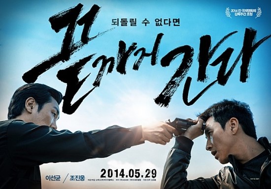  끝까지 간다 (넷플릭스 추천. 영화/스릴러)