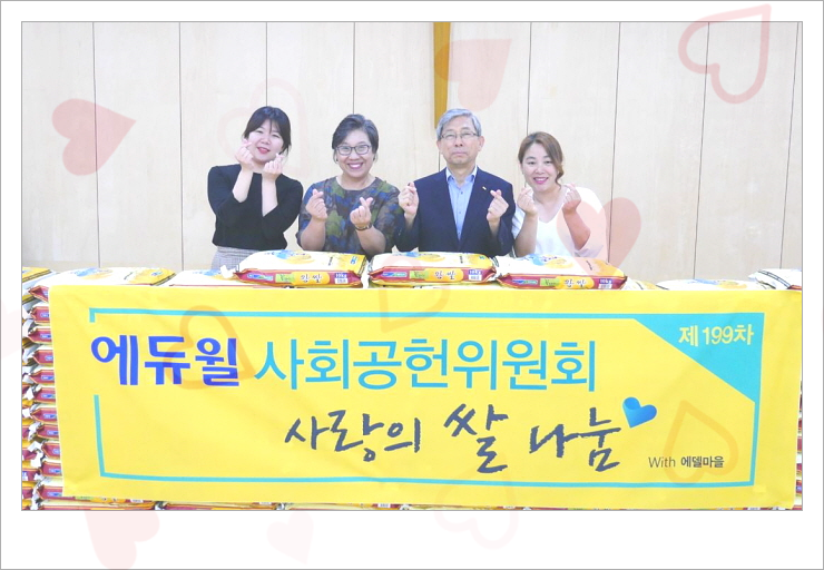  에듀윌 많은 선행을 하는곳