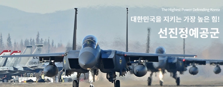  [대구공군부사관장교학원] 제236기 공군부사관 모집계획