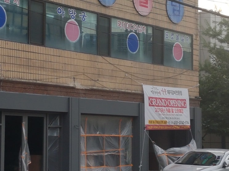  의왕시 명륜진사갈비 오픈 예정