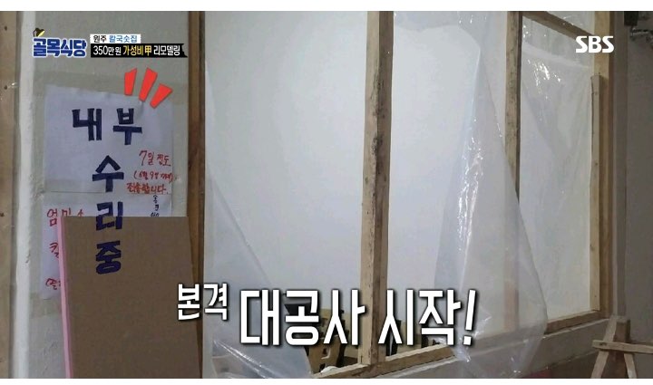  백종원의 골목식당 <원주 미로 예술시장>편 - 3
