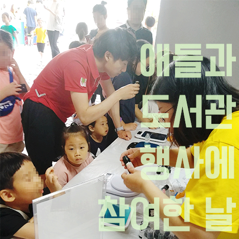  다둥이 아빠와 함께하는 어린이 행사 [관악구 난곡주민도서관 새숲]