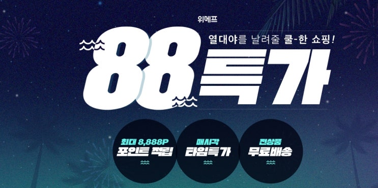  위메프88특가 홍천쌀 20kg 온라인최저가 득템