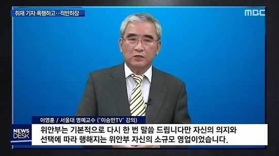 MBC 기자회 "이영훈 교수 취재진 폭행 규탄한다"