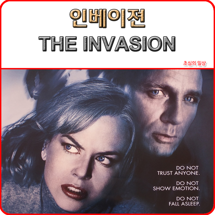 영화 &lt;인베이젼&gt; THE INVASION, 2007