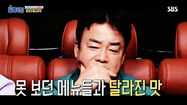  SBS 백종원의 골목식당 역대골목 이대앞 백반집