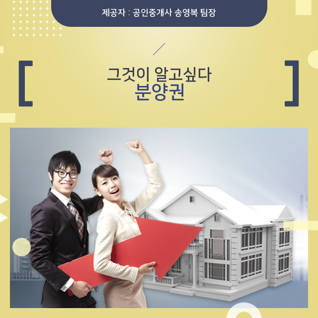  (초역세권부동산투자) Check! 분양권 핵심정보