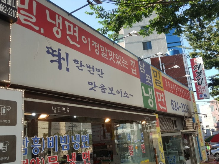  [부산밀면맛집/대연동맛집] 생활의 달인 남포 밀냉면에서 물밀면 먹고 리얼 쓴 후기~~