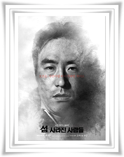 실화의 모티브를 영화 섬 사라진 사람들 충격 결말 함께 줄거리 찾아보기