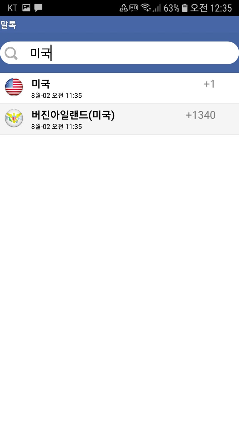 Application] 저렴한 국제전화/ 인터넷전화 