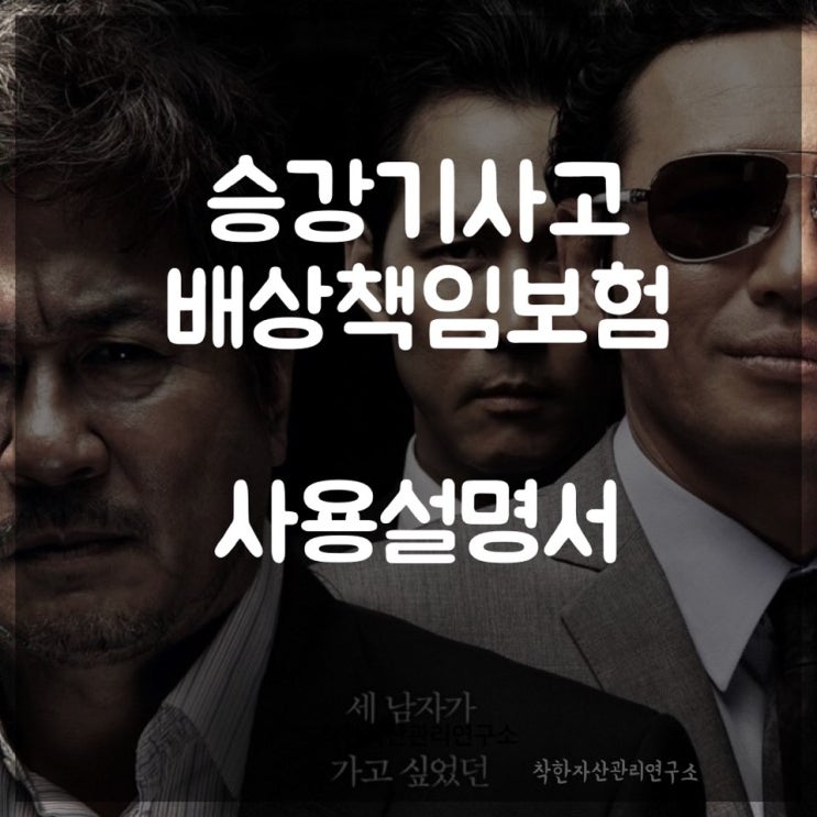  승강기사고배상책임보험 사용설명서