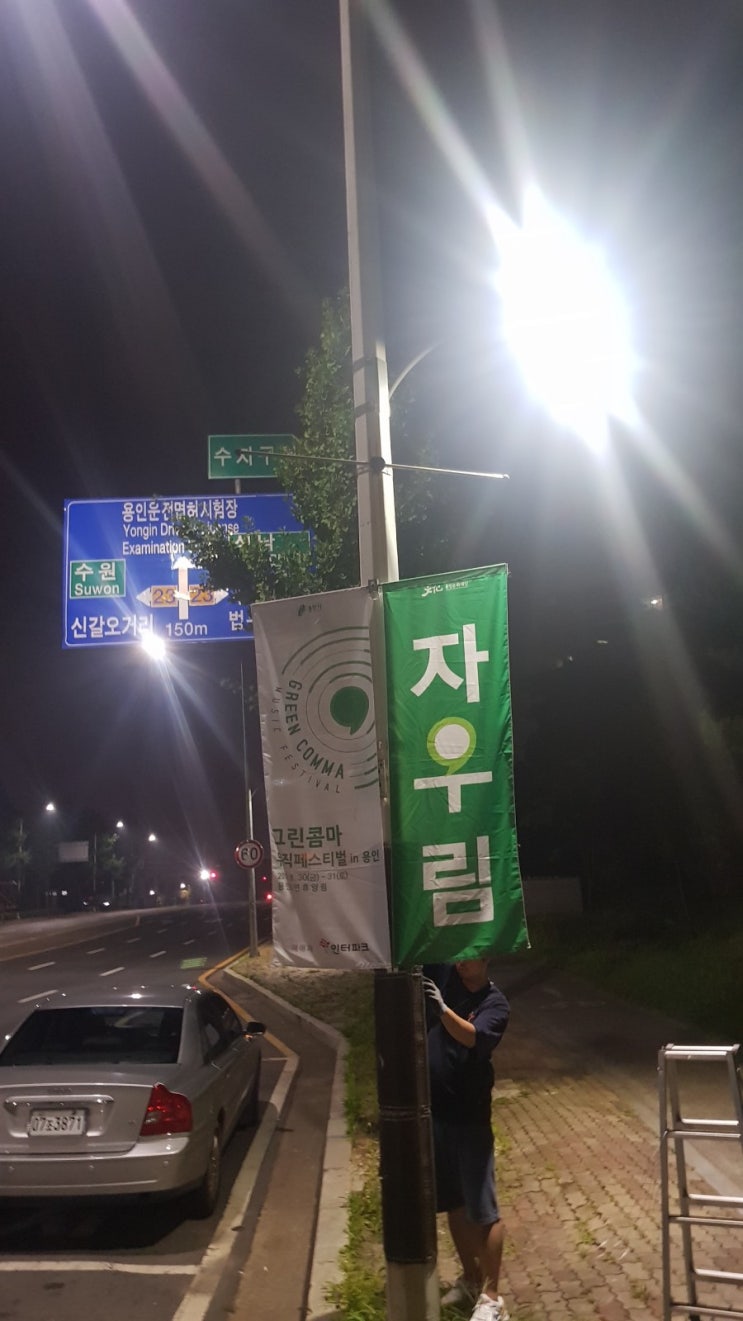  그린콤마페스티벌 가로등배너광고