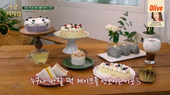  마포구 상수동 디저트전문점 수요미식회의 전통 떡과 양식 베이킹의 조화 성수동 퓨전 떡 카페