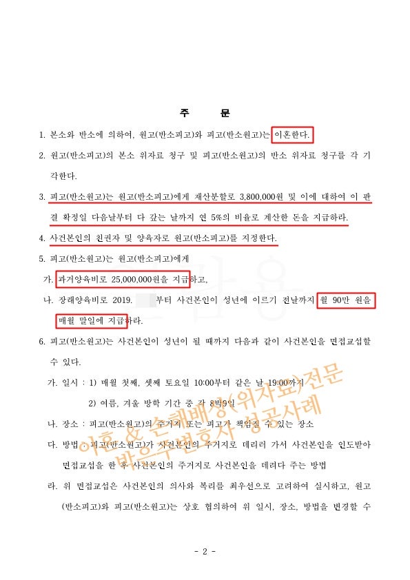 포항이혼변호사의 과거 양육비 청구가 인정되려면 3