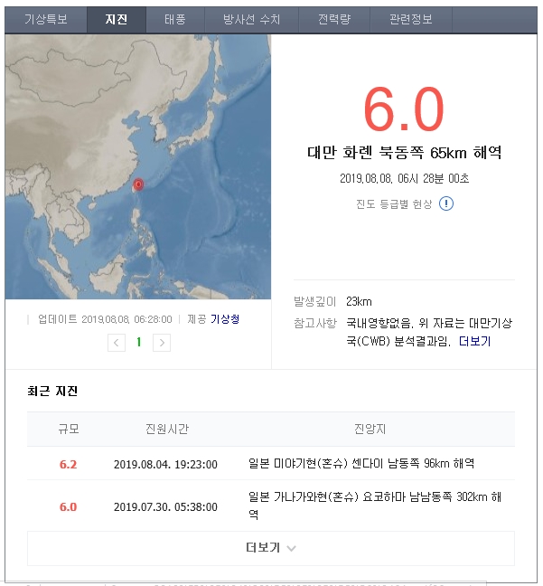  대만 화롄 6.0 지진... 또, 환태평양 불의고리?