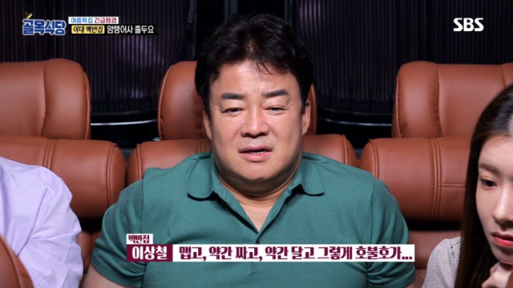  백종원의 골목식당, 이대 백반집 방송이후 거짓말에 마음 다친 백종원