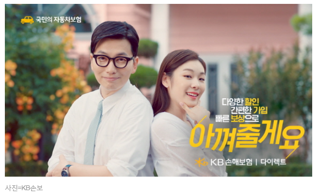  KB손보 다이렉트, TV광고 '아껴줄게요'편 선보여