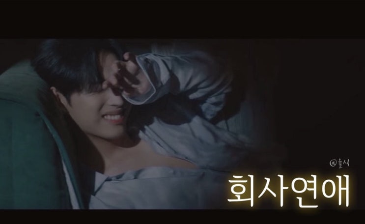  [비투비 빙의글/임현식 빙의글] 회사연애 _ 02