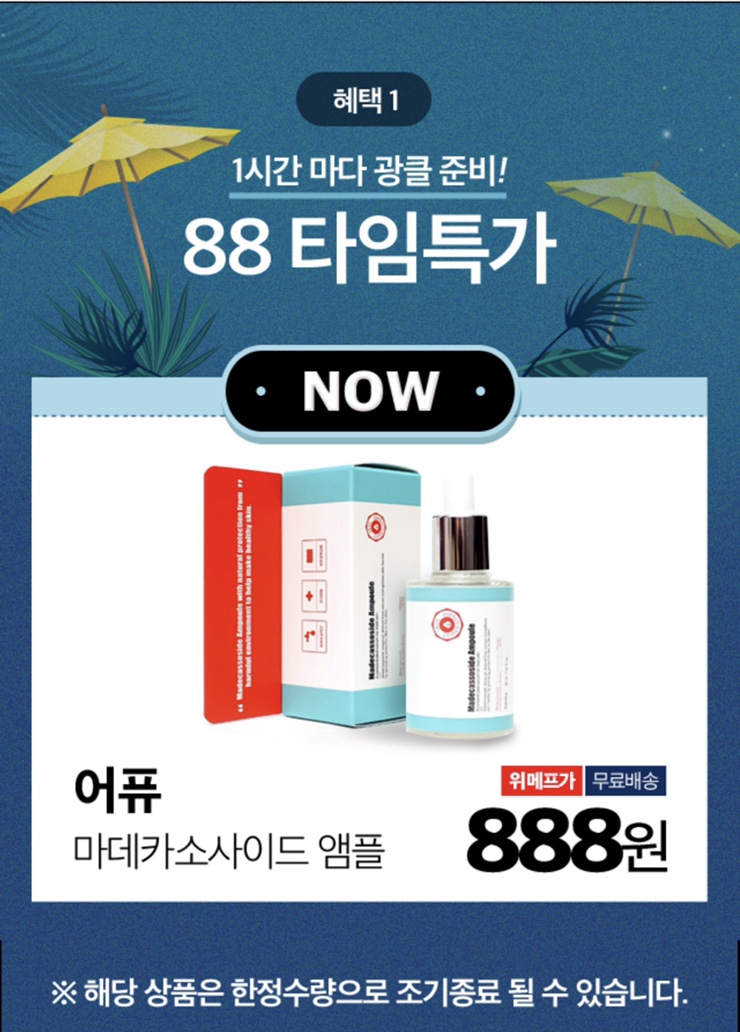  위메프88특가 버거킹 판매시간 및 특가상품 확인해보자