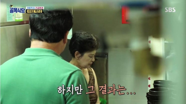  백종원의 골목식당 이대백반집 최종& 후일담. 과연바뀌었을까??
