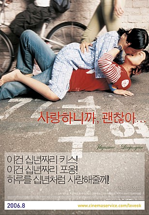  사랑하니까, 괜찮아 -지현우,임정은,정한용,정애리,강래연,양주호,박시헌,김송희-