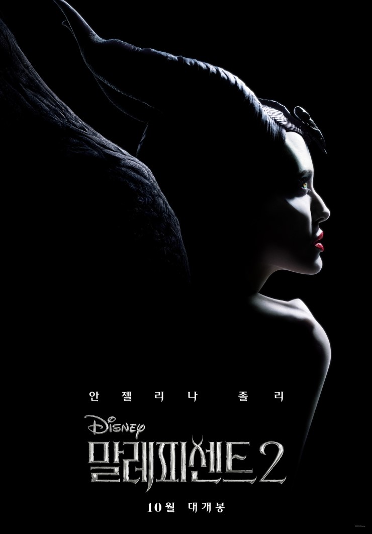  (관심영화) 말레피센트2(Maleficent: Mistress of Evil,2019)