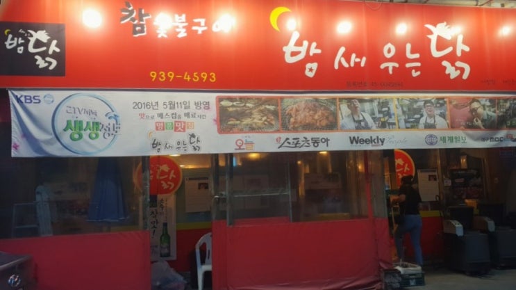  대구 서변동 맛집 : 밤새우는닭 후기