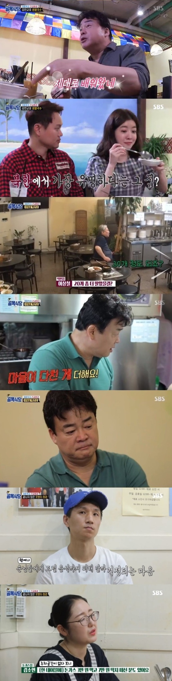  백종원 골목식당/이대 백반집에 "마음 다친게 커"…
