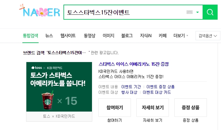  토스스타벅스15잔이벤트