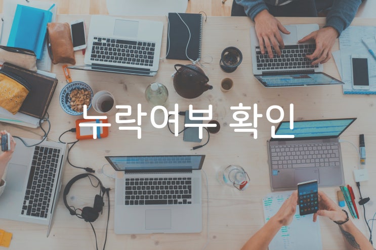  비전공자의 개발자 소통 방법 - 누락여부 확인편