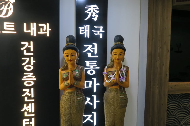  안산 고잔동 마사지 추천, 수태국마사지에서 피로 풀고 왔어요~!