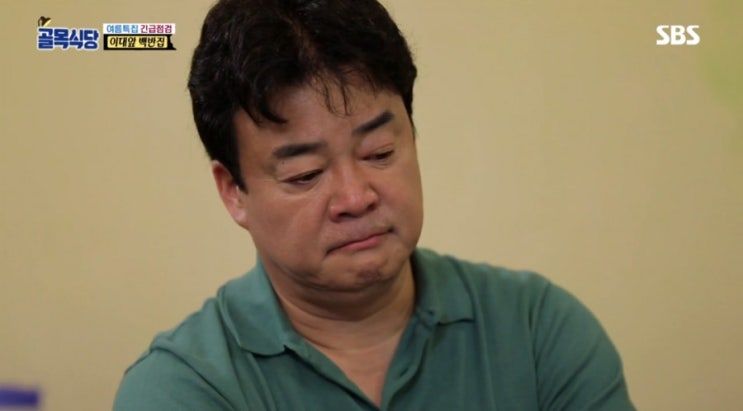 골목식당 이대백반집, 백종원 상처, 눈물 골목식당 이대백반집, 백종원 상처, 눈물