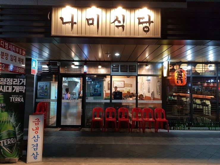  [양천향교 맛집] 나미식당 :: 냉삼 강서구 마곡에도 떴다