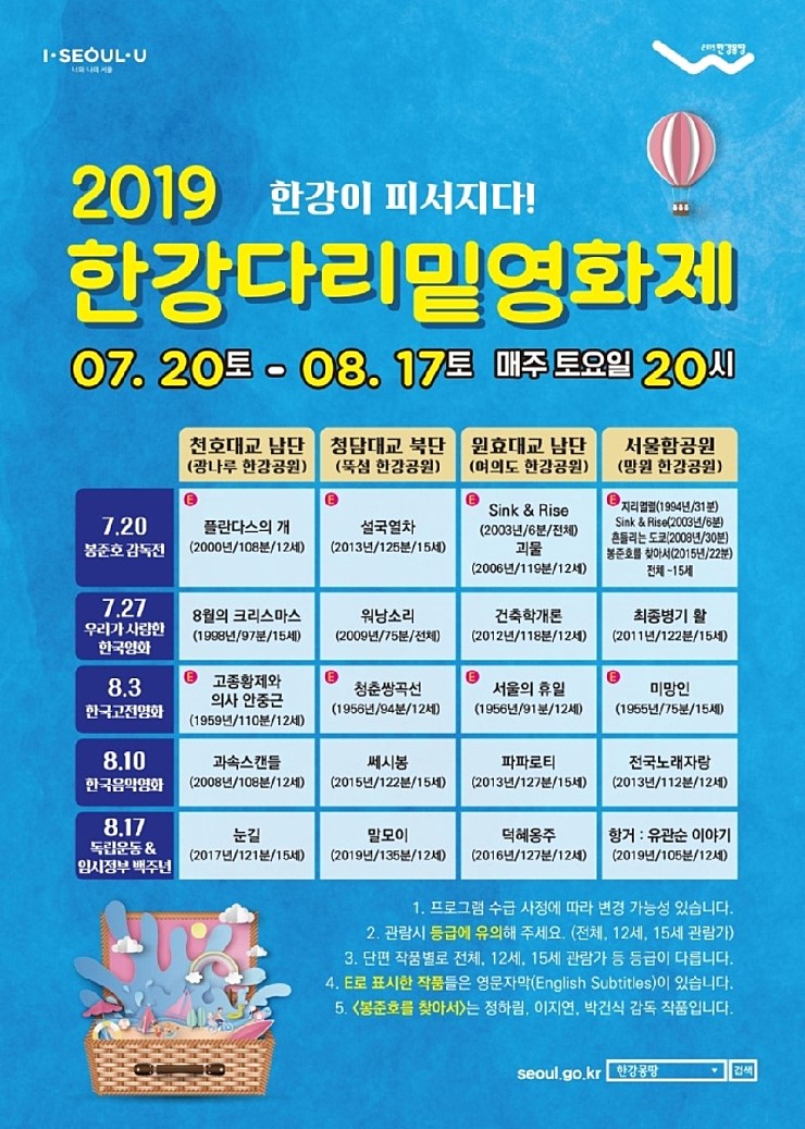  2019 한강 다리밑 영화제