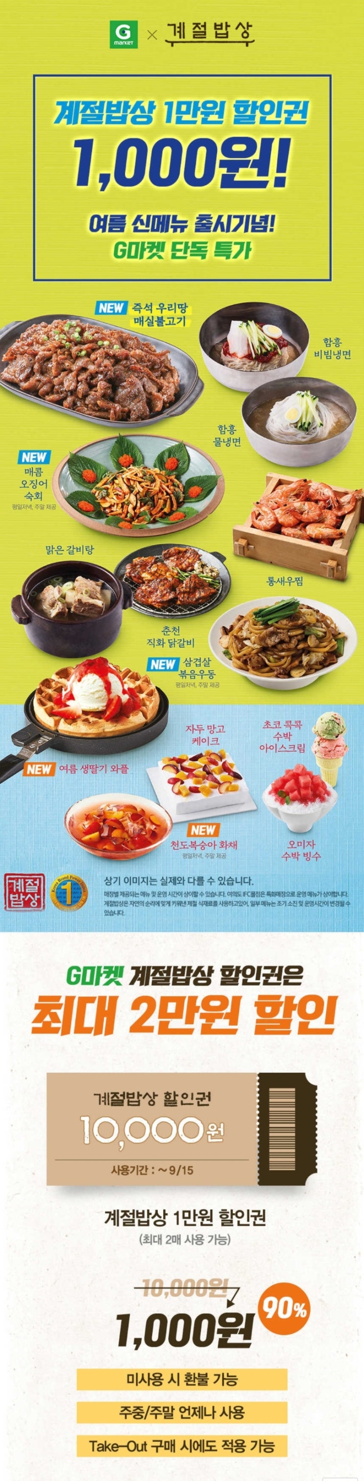  계절밥상으로 건강한 여름나기