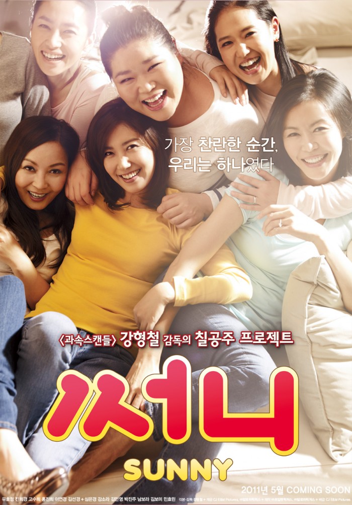 영화 ‘써니’, 08월 08일 04시 40분에 OCN에서 방영 예정 영화 ‘써니’, 08월 08일 04시 40분에 OCN에서 방영 예정