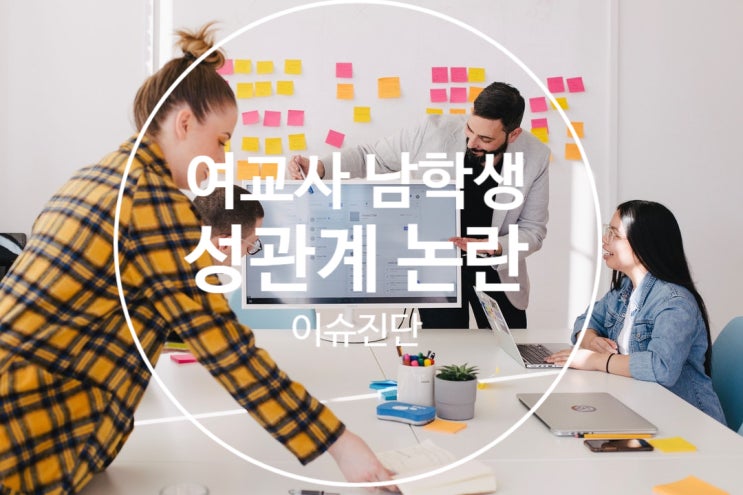  충북 중학교 여교사 남학생과 성관계 무혐의 논란, 과연 처벌이 불가능할까? 아동복지법과 처벌